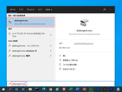 ディスクの管理をコマンドで開くdiskmgmt.msc