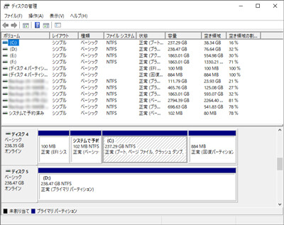 Windowsディスクの管理