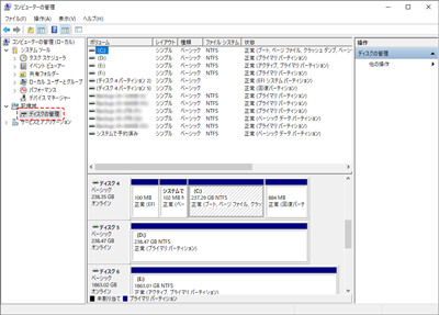 Windows10 ディスクの管理