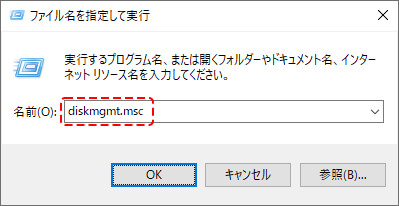 ディスクの管理をコマンドで開くdiskmgmt.msc