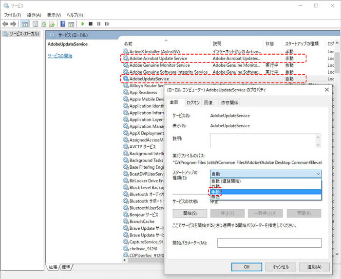 サービス(services.msc)からAdobe Acrobat Update Service(AdobeARMservice)とAdobeUpdateService(AdobeUpdateService)の自動開始を手動または無効に変更する