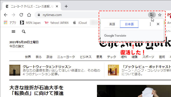 Chromeの翻訳アイコンが復活