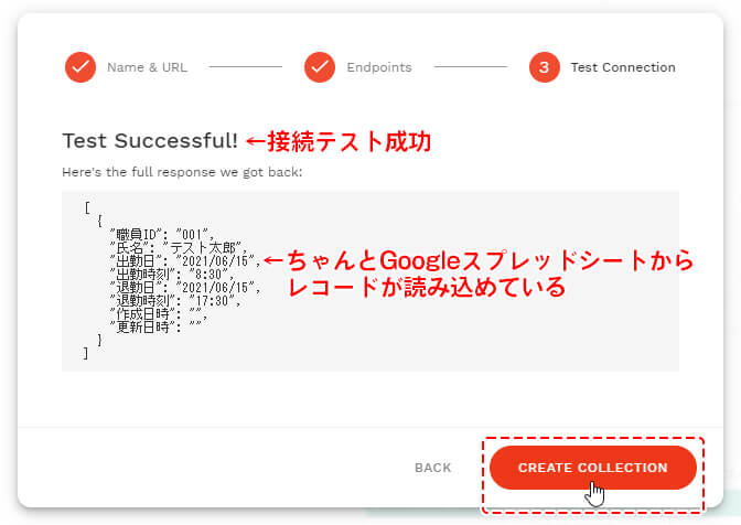 接続テスト成功!