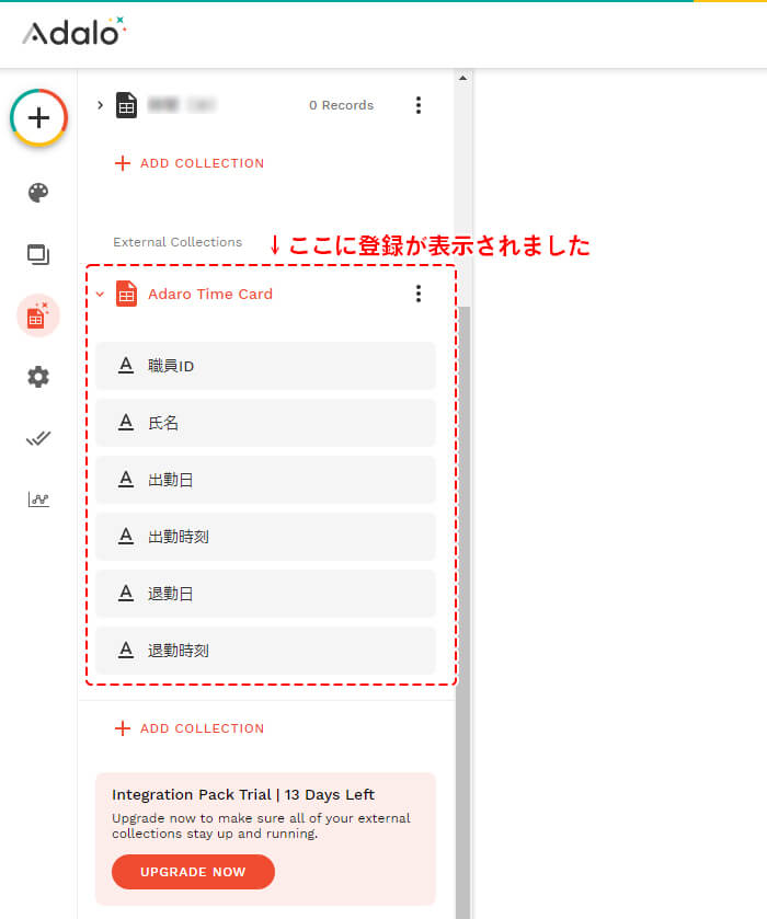 外部コレクションに登録が表示されました