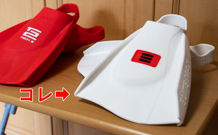 DMC fins Elite Max(ホワイト)とソルテックスイム ハイドロテック2フィン(限定色のレッド)