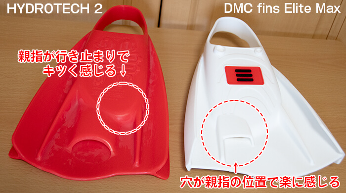 DMC fins Elite Maxとハイドロテック2フィンの水が抜ける穴の位置