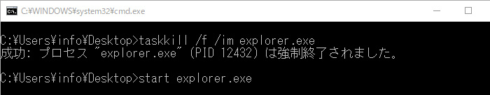 バッチファイルでエクスプローラーを再起動