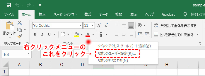 リボンのユーザー設定を開く
