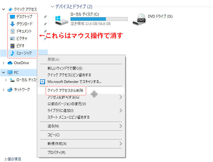 クイックアクセスに残ったショートカットは手動で削除する