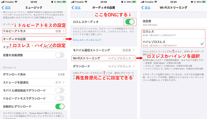 『オーディオの品質』を開き、『ロスレスオーディオ』をオンにする。そして、『ロスレス』または『ハイレゾロスレス』を設定する