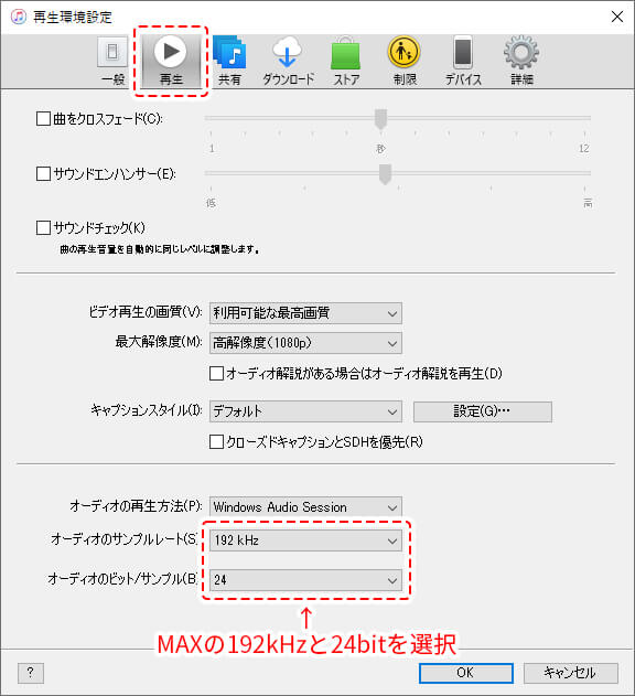 Windows版iTunesの環境設定