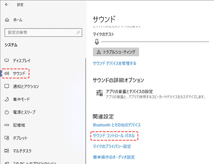 サウンドコントロールパネル