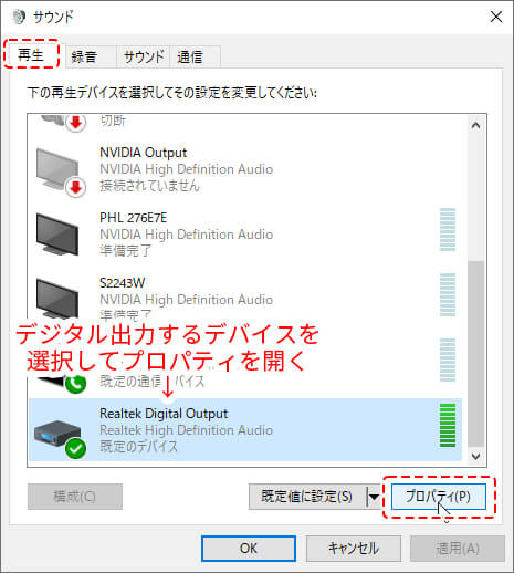 サウンドデバイスのプロパティ