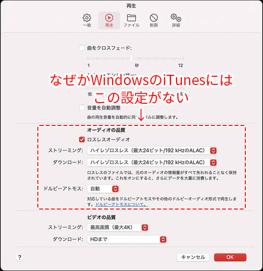 MacのiTunesの環境設定