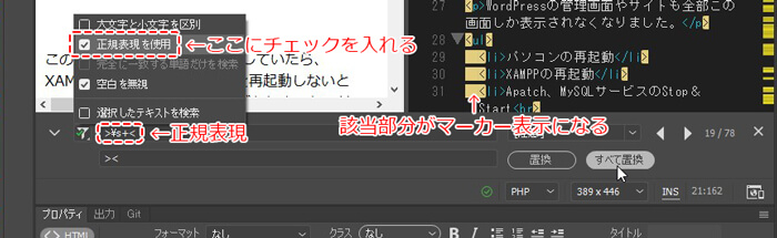 DreamWeaverで正規表現を使って検索・置換