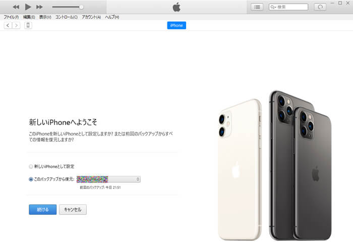 iTunesのバックアップデータからからiPhoneを復元