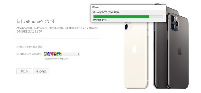 iTunesのバックアップデータからからiPhoneを復元