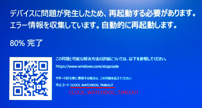 BSOD, CLOCK_WATCHDOG_TIMOUT, Windows 10, ブルースクリーン