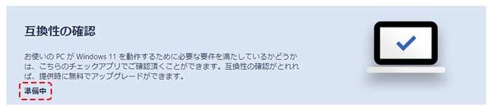 PC正常性チェックアプリのダウンロードページ