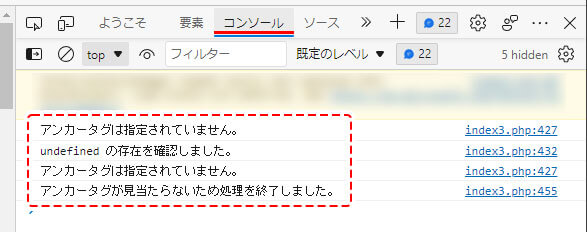Chromium系ブラウザのコンソール