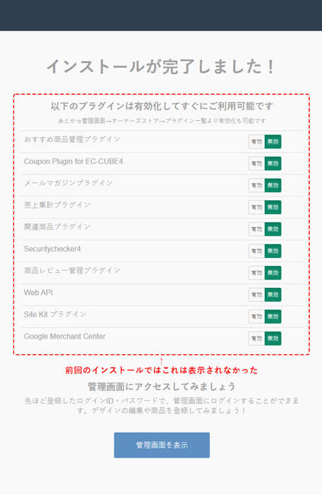 EC-CUBE インストールが完了しました!
