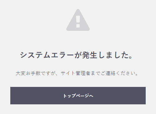 EC-CUBE システムエラーが発生しました。