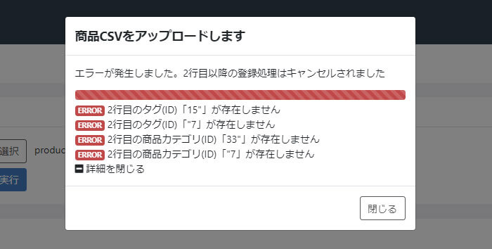 EC-CUBE CSVアップロードエラー