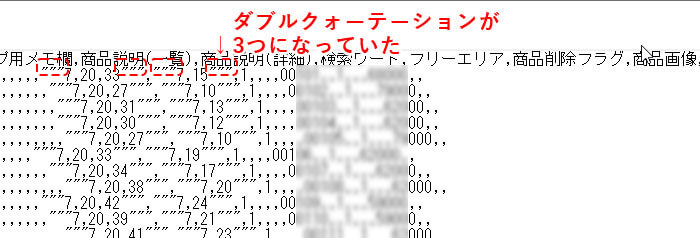 EC-CUBE 商品CSVアップロード用 メモ帳編集画面