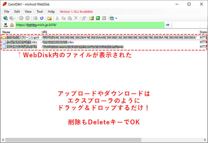 CarotDav WevDav接続