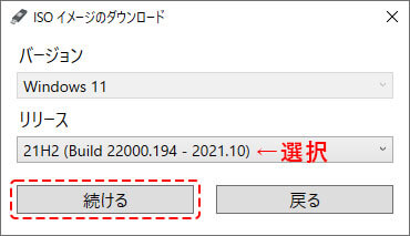 RufusでWindows11のISOイメージファイルをダウンロード