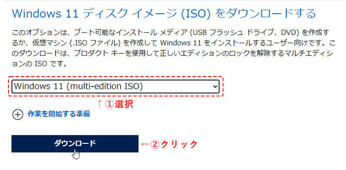 Windows 11 ディスクイメージ（ISO）をダウンロードする
