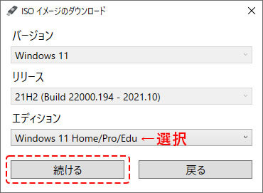 RufusでWindows11のISOイメージファイルをダウンロード
