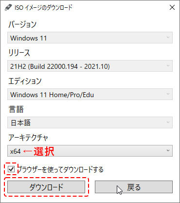 RufusでWindows11のISOイメージファイルをダウンロード