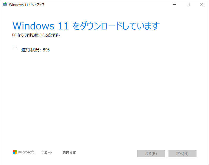 Windows 11 のインストール メディアを作成する