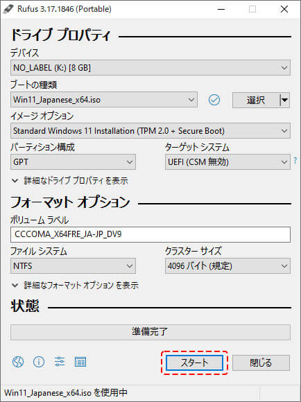フリーソフトのRufusでWindows11のインストールUSBメモリを作成