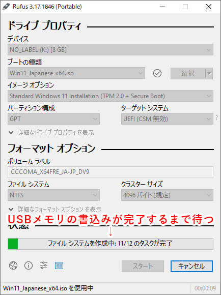 フリーソフトのRufusでWindows11のインストールUSBメモリを作成