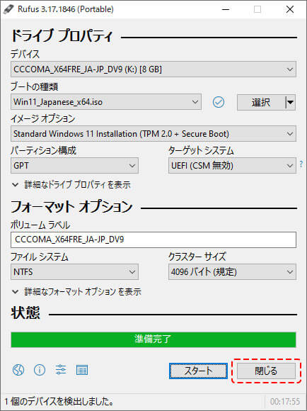 フリーソフトのRufusでWindows11のインストールUSBメモリを作成