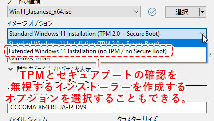 フリーソフトのRufusでWindows11のインストールUSBメモリを作成