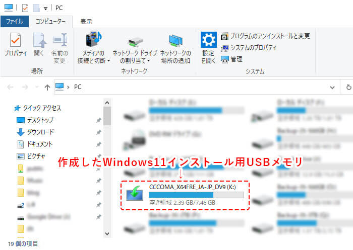 フリーソフトのRufusでWindows11のインストールUSBメモリを作成