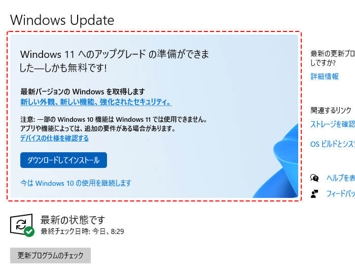Windows Updateの画面に以下のようなメッセージが表示されました-しかも無料です!