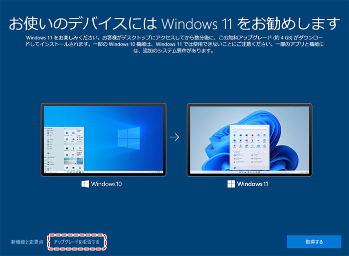 お使いのデバイスにはWindows11をお勧めします