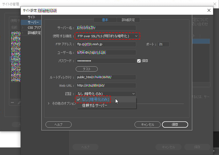 Dreamweaver FTP over SSL/TLS(明示的な暗号化)