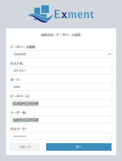 Exmentインストール画面 データベース接続情報設定