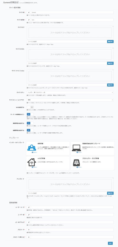 Exment初期設定画面