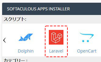 cPanelからLaravelインストール