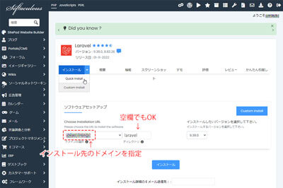 cPanelからLaravelインストール