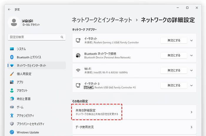 Windows11 設定>ネットワークとインターネット>共有の詳細設定