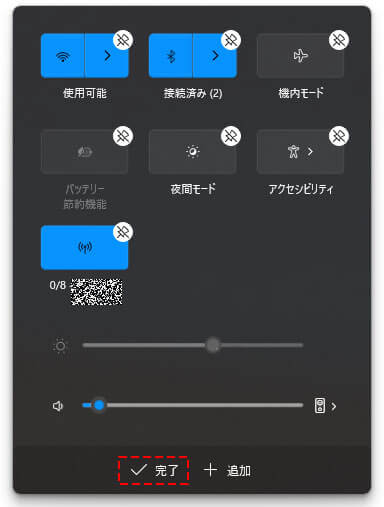 クイック設置メニューの編集を終わらせる