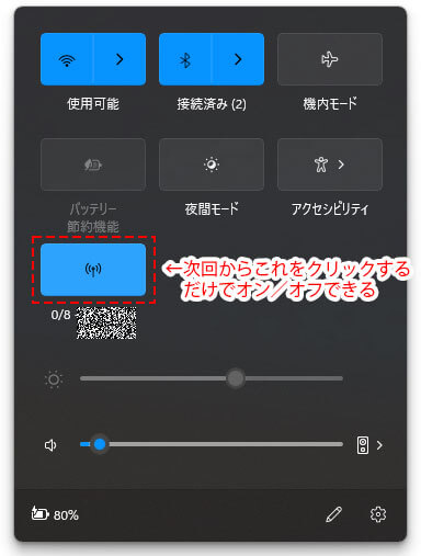 クイック設定メニューを編集完了後の状態