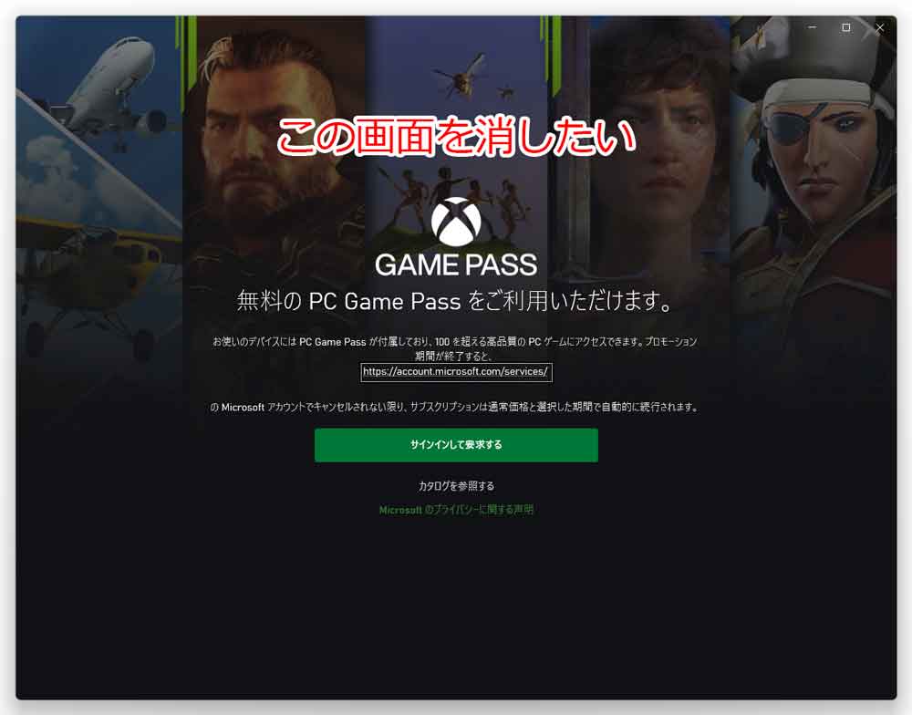Xbox GAME PASS 無料のPC Game Passをご利用いただけます。